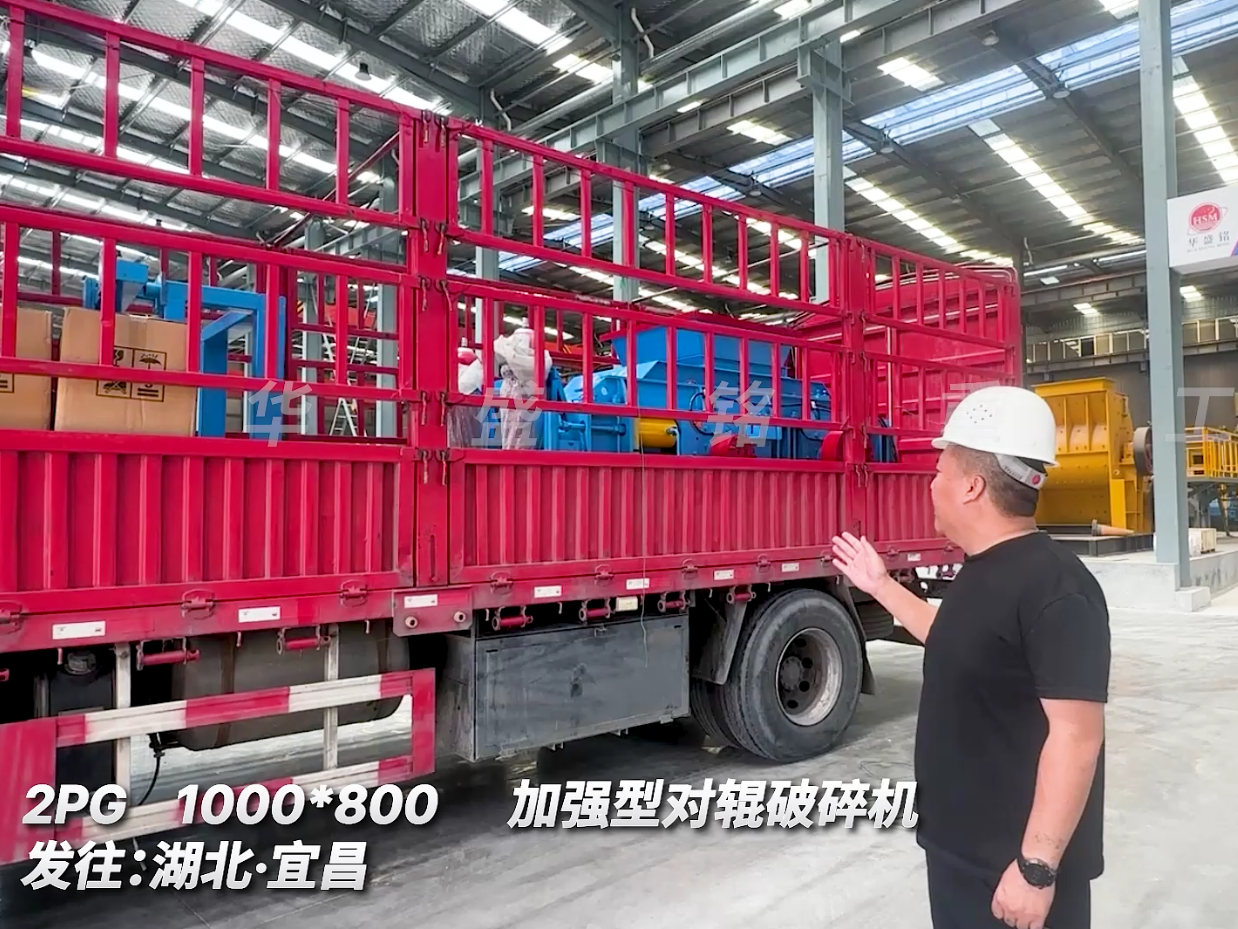 加強型2PGY1000*800型對輥機，發(fā)往湖北宜昌市圖片